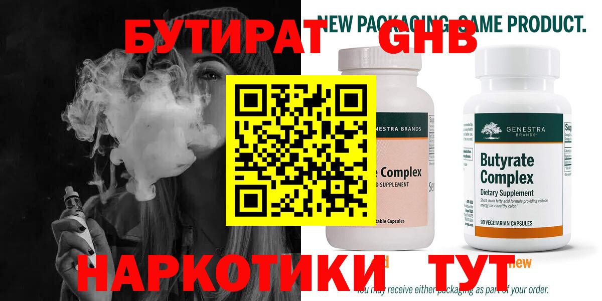 Бутират оксана Рубцовск
