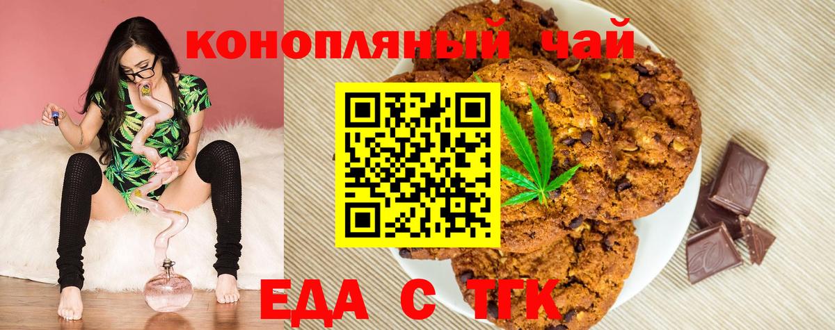 Рубцовск  Cannafood конопля  Вход с VPN 
