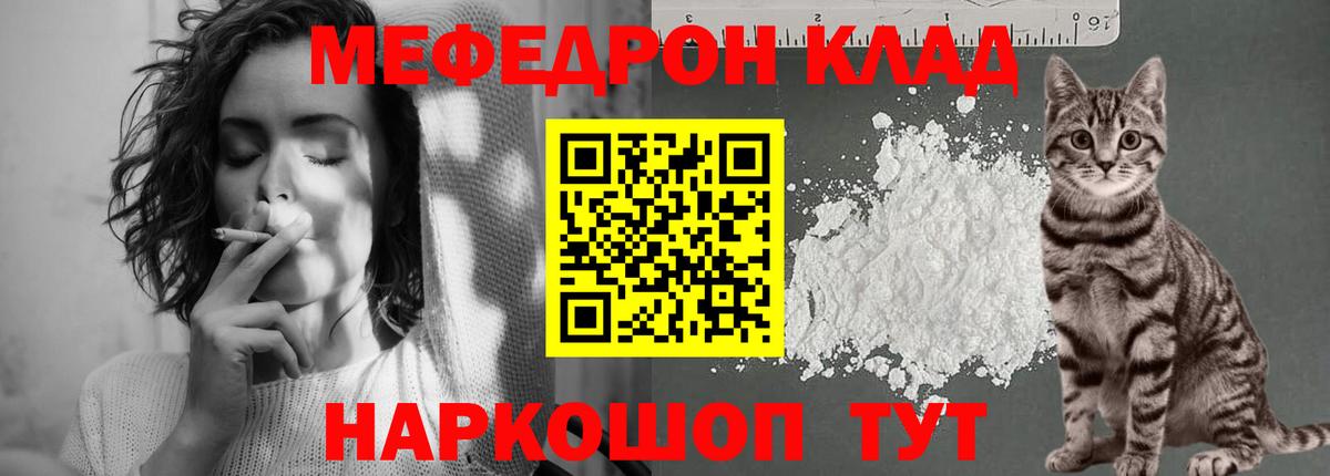Мефедрон Рубцовск