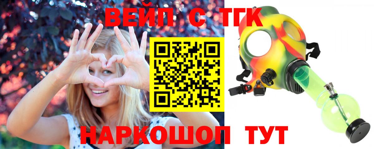 Рубцовск  ТГК концентрат  Вход с VPN  ТГК THC oil 